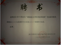 我公司總經理金理行被聘為團校導師
