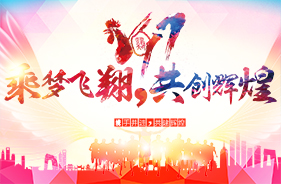 故鄉人網絡2017年春節放假通知