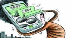 APP開發的安全問題